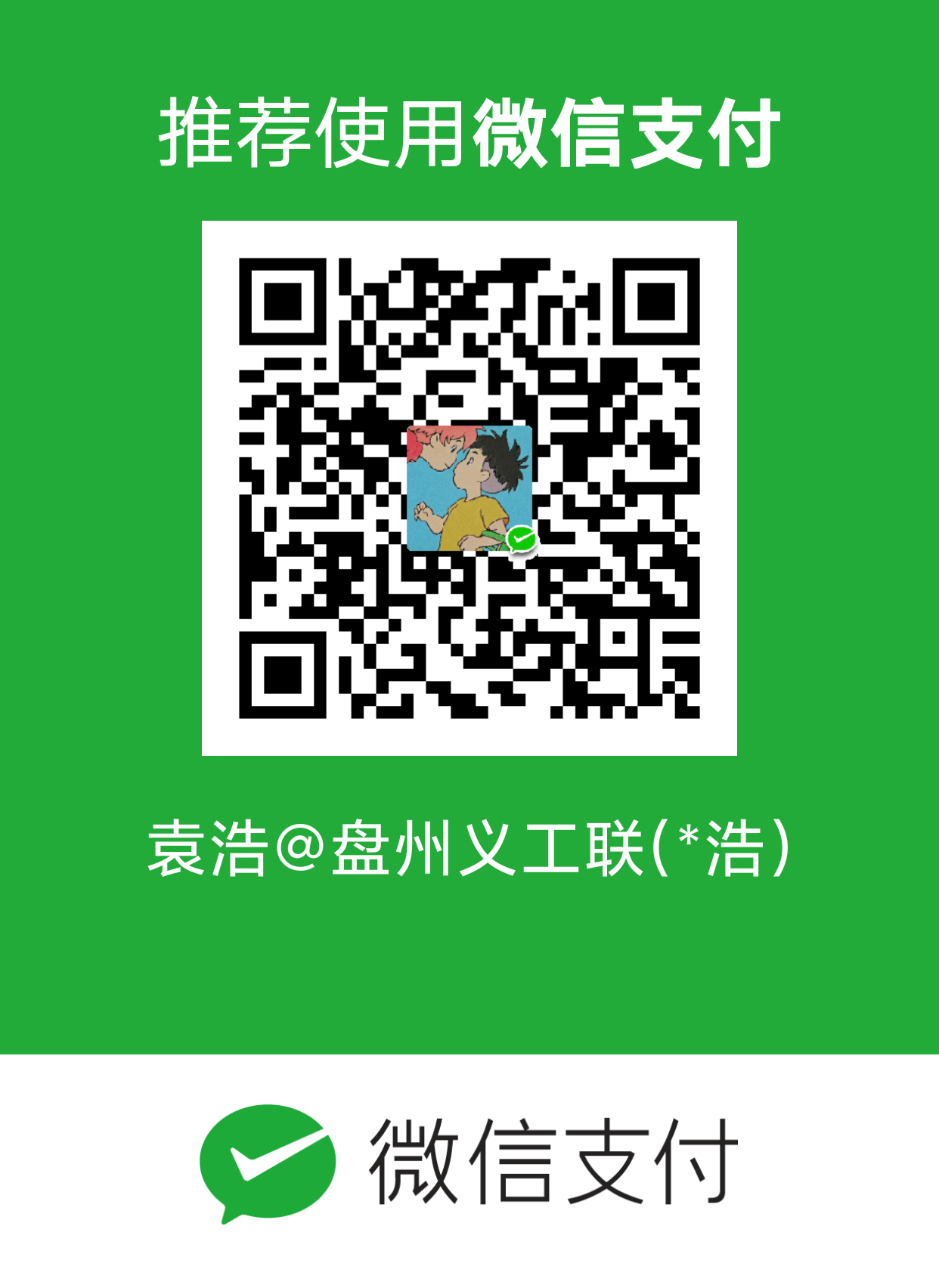 微信打赏二维码